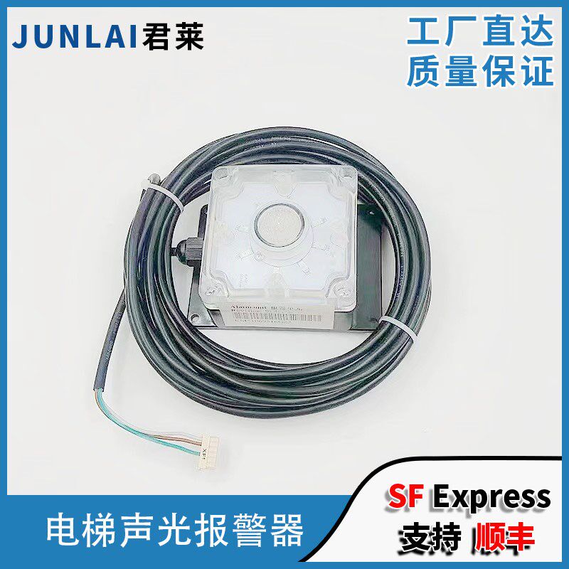 通力电梯声光报警器KM51069516G10/G16/G12/G22/KM51271881V002