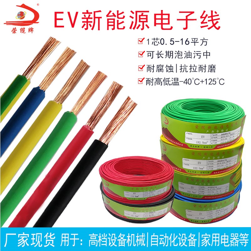 EV新能源电子线0.5 1 1.5 2.5 4 16平方自动化设备信号控制电源线