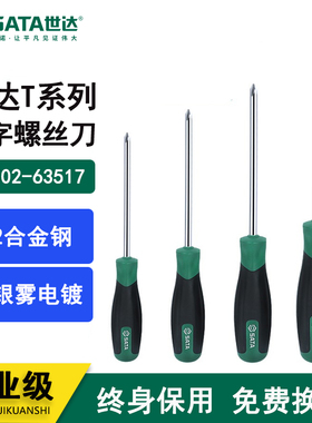 世达T系列十字螺丝刀63502 63503 63504 63507 63508 63509 63510