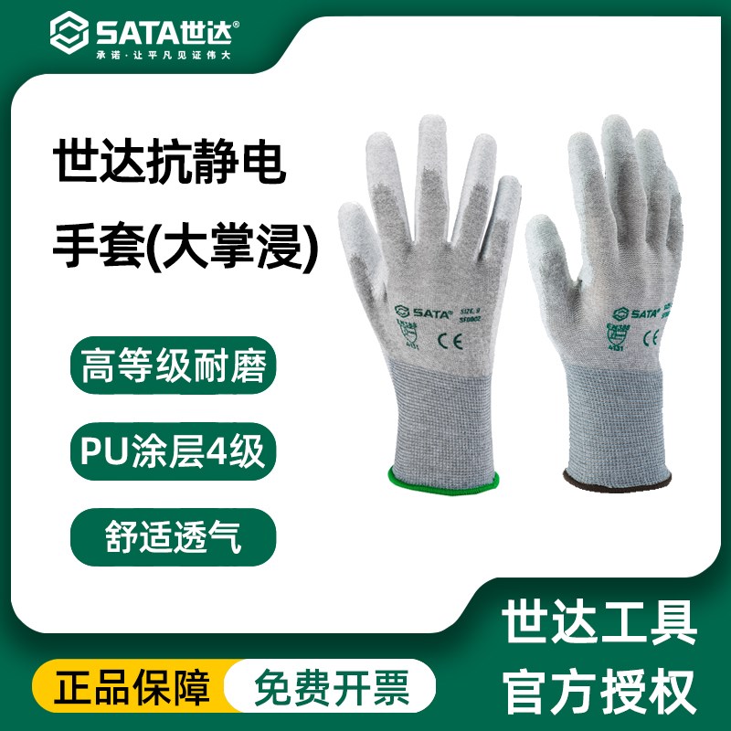 世达抗静电大掌浸劳保耐磨透气电工手部防护工作家用手套SF0001/2