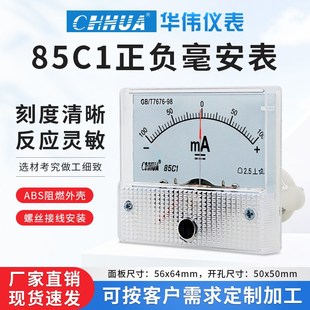 华伟85C1直流电流表正负毫安表5mA10mA20mA30mA50mA双向电流表