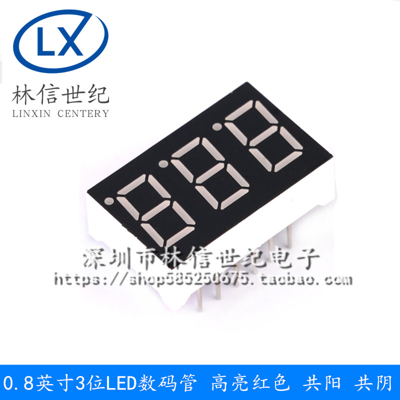 0.8英寸 三3位LED数码管 高亮红色 8031AH/BH 共阴共阳 8301AS/BS