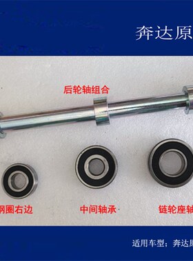 奔达BD400原驰兽BOX400250 BD250-2C后轮轴前轮轴承 链轮座轴承