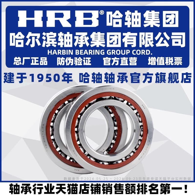 HRB 哈尔滨轴承 71805 71806 71807 ACTA P4 DB DF DT 两联配对