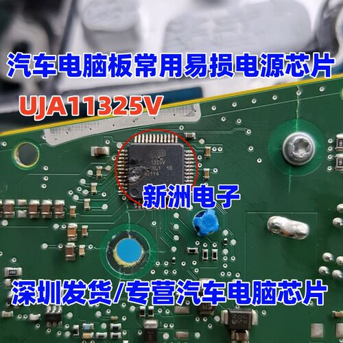 UJA11325V UJA11325VS 适用长安汽车电脑板常用易损电源芯片