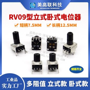 B1K5K10K50K10K200K500K电位器 0932可调电阻B103 RV09型立式 卧式