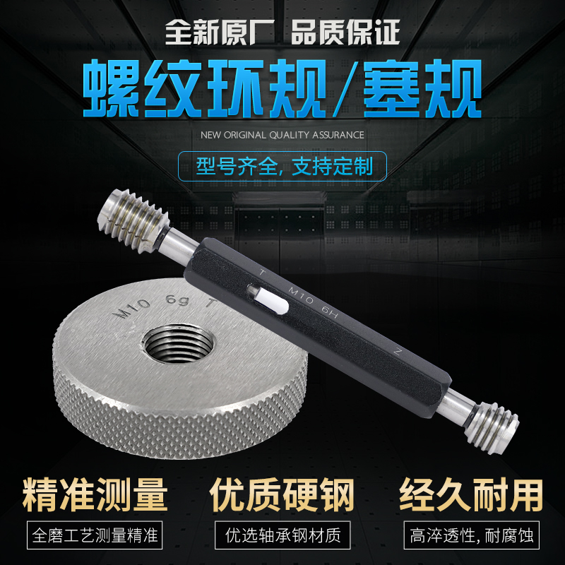 螺纹环规塞规M75 M85 M95 M105 M115*15*125*1*05 6g/H