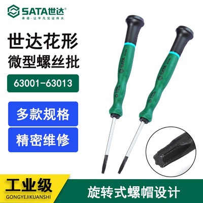 世达花形微型螺丝批63001 63002 63003 63004 63005 63006 63012