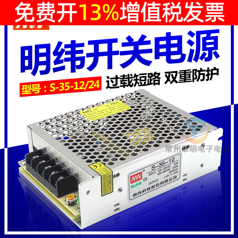 交流220V转直流变输出12VDC 24V伏变压器开关电源明纬科技S35瓦