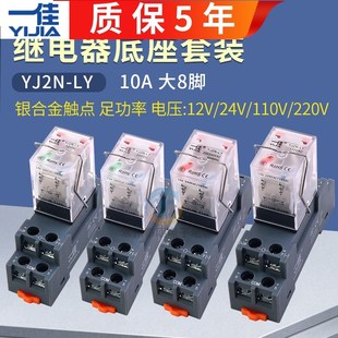 一佳YJ2N LY大8脚宽八脚10A中间继电器直流DC12电磁24V小型AC220V