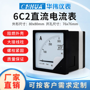 华伟6C2直流电流表指针表1A2A3A5A10A20A30A50A100A200A300安培表