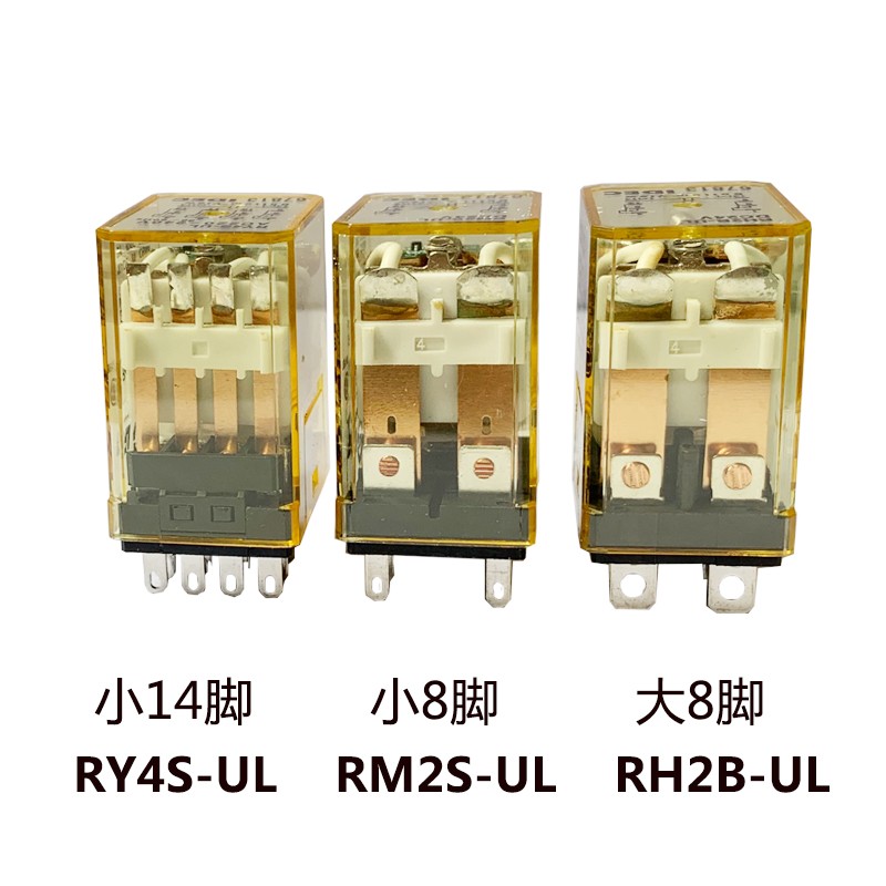 8脚/14脚继电器RY4S-UL RM2S RH2B RH4B  AC220V 110V D24V  12V