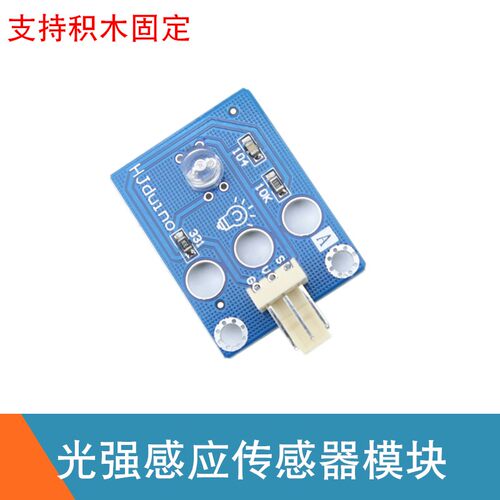 模拟量光线强度检测传感器高灵敏度光强测量传感器光敏二极管模块