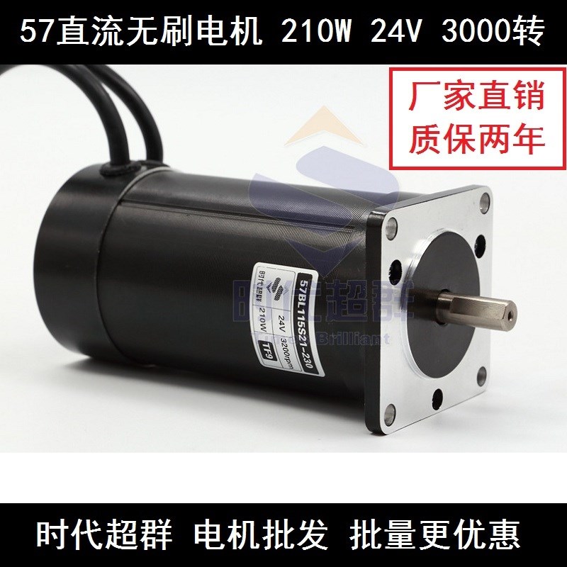 57直流无刷电机57BL115S21-230TF9无刷直流电机24V 210W厂家直销