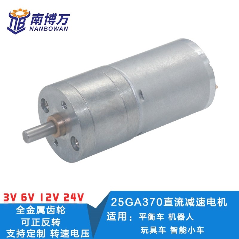 JGA25-370直流减速电机减速马达 低速电机大扭矩慢速电机6V12V24V