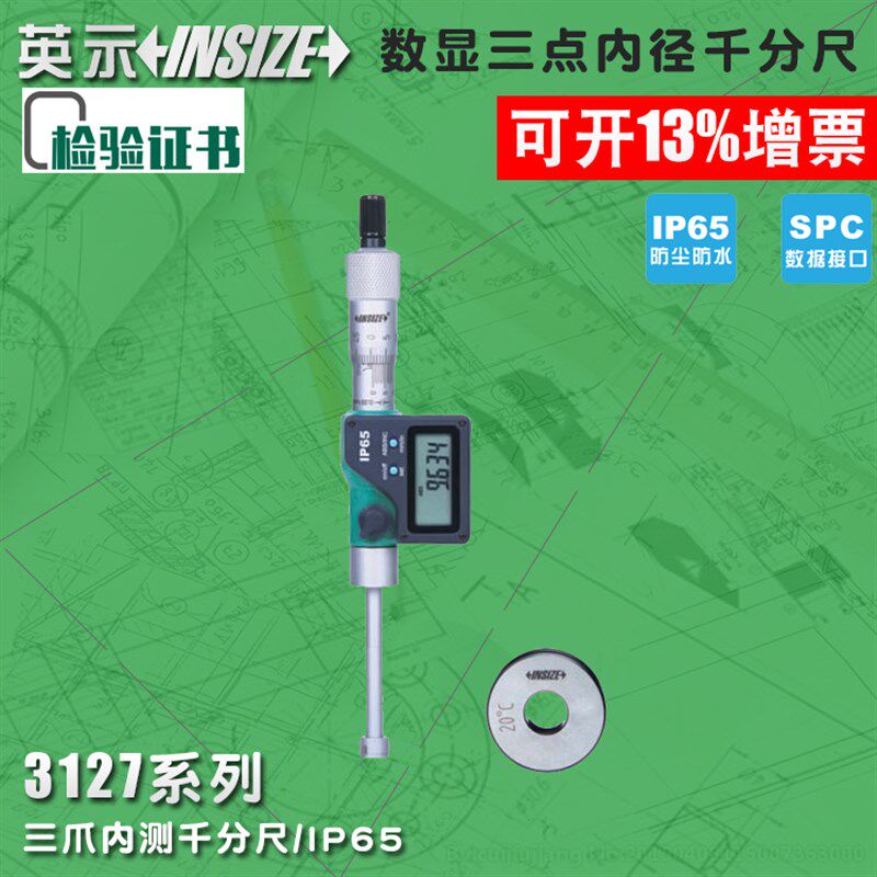 英示insize数显三点内径千分尺3127-12C三爪内测测微器0.001IP65