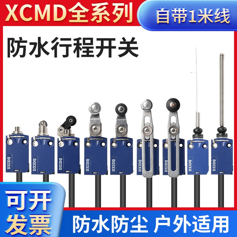 xcmd2102L1防水行程开关限位2145L1 模具2110L1 2118L1户外带线