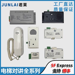 电梯轿厢底坑机房对讲HD 02Y 212GK适用巨人通力配件 9901