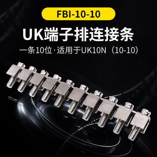 UK10N中心FBI-10-10连接条排接件短接件接线端子接头并联短接片eb