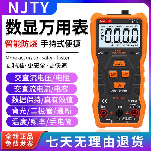 南京天宇T21G全自动万用表电流温度电容频率NCV自动量程防烧电工