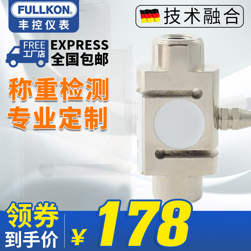 丰控柱式S型称重传感器拉压力推拉力合金钢配料吊钩秤高精度