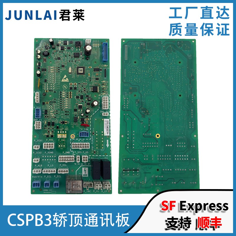 奥的斯电梯CSPB3轿顶通讯板HBA26800AF1/AF2/AF3/HAA26800AF2通讯