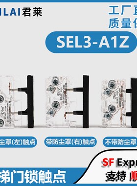 电梯门锁触点SEL3-A1Z易升副门锁触点Diro适用通力江南快速奥的斯