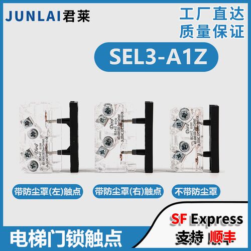 电梯门锁触点SEL3-A1Z易升副门锁触点Diro适用通力江南快速奥的斯