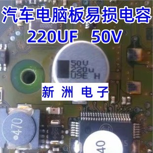 220UF 贴片二脚 50V适用于奔驰272汽车电脑易损铝电解电容