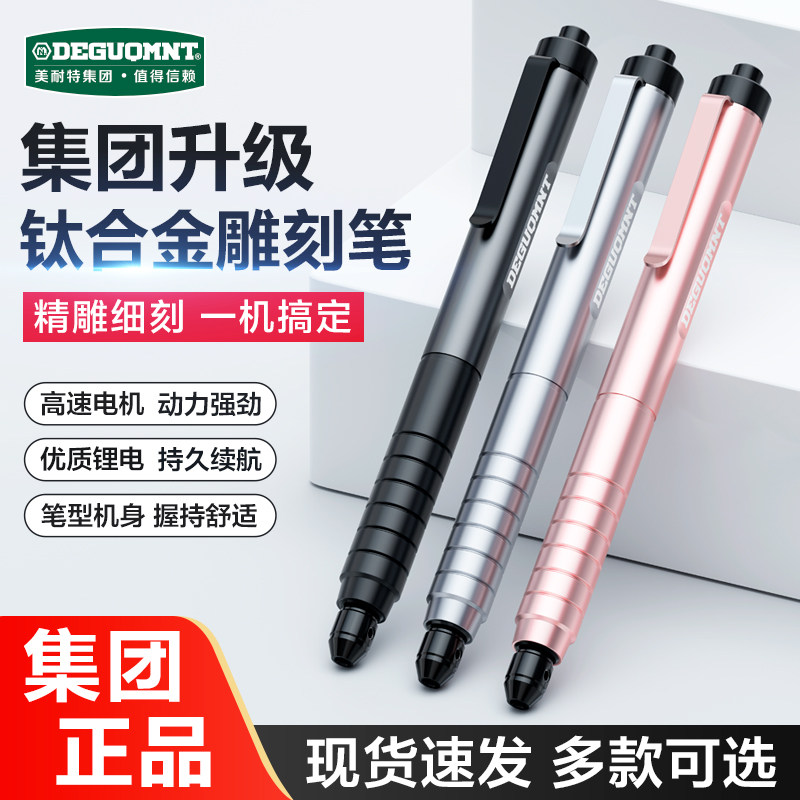 德国美耐特电磨机小型雕刻笔电动打磨笔金属篆刻玉雕蛋木雕牙机