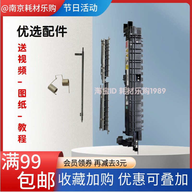 适用施乐S1810定影组件上盖板 S2010 2011 2110 2520传感器导纸板