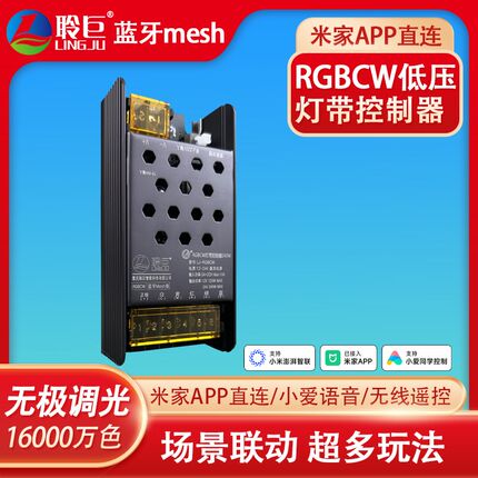 已接入米家RGBCW低压LED灯带小爱同学语音手机远程无极调光调色