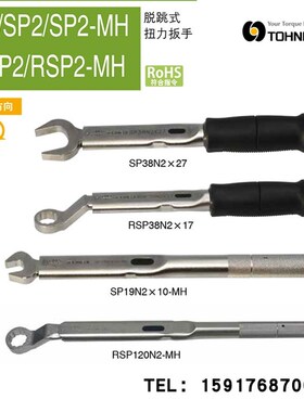 TOHNICHI扭力扳手SP38N2X8 9 10 11 12 13 14 16 17 19 22 24 27