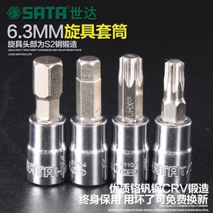 世达1 6.3MM花形十字一字梅花内六角套筒旋具旋柄起子刀11911