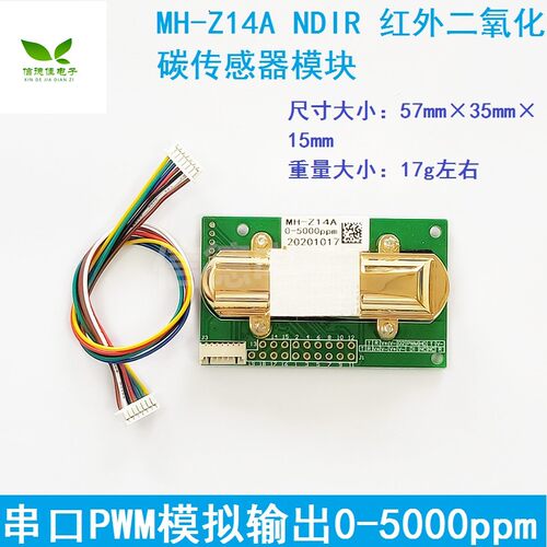 NDIR红外二氧化碳传感器模块 MH-Z14A 串口PWM模拟输出 0-5000ppm