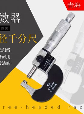 长量计数器青海量具数字计数器外径千分尺0-25-150-175-200mm