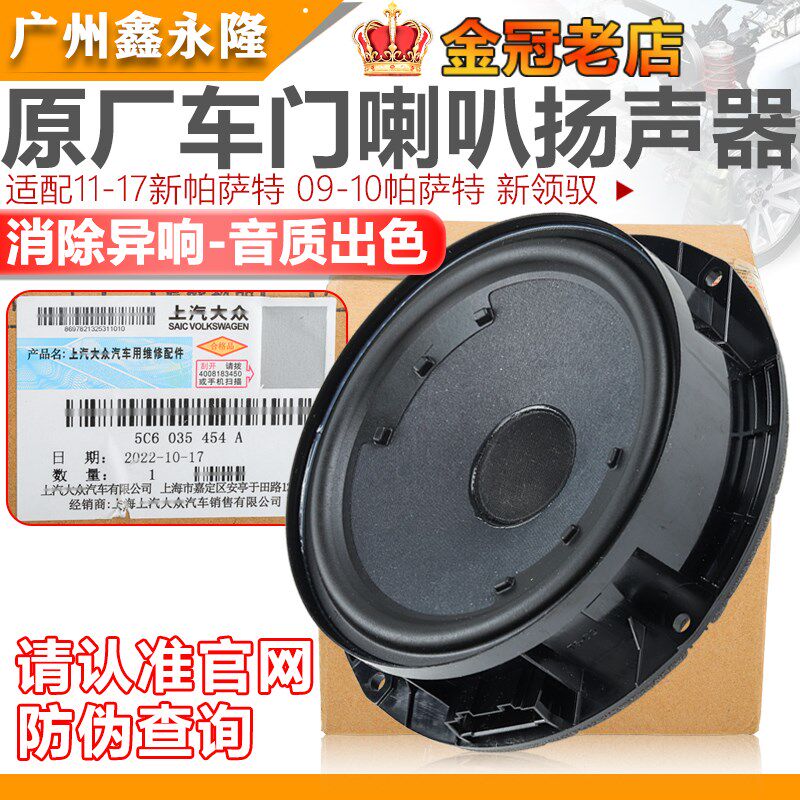适配09-17新款帕萨特新领驭车门喇叭中低音喇叭汽车音响扬声器