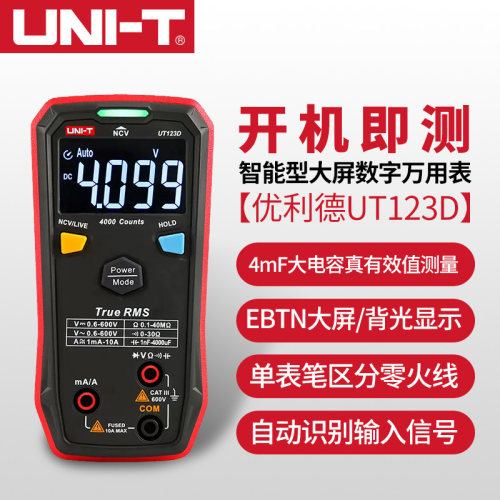 优利德UT123D智能型数字万用表高精度多功能数显式维修电工万能表