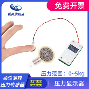 薄膜压力传感器显示模组  数显检测 5KG USB充电 柔性FSR4