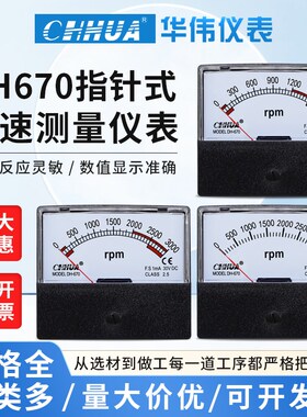 华伟仪表DH-670转速表变频器专用RPM1800R/2500R/3000R/3500/3600