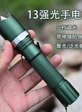 13强光手电筒铝合金变焦LED小型家用照明户外女生防狼防身可充电