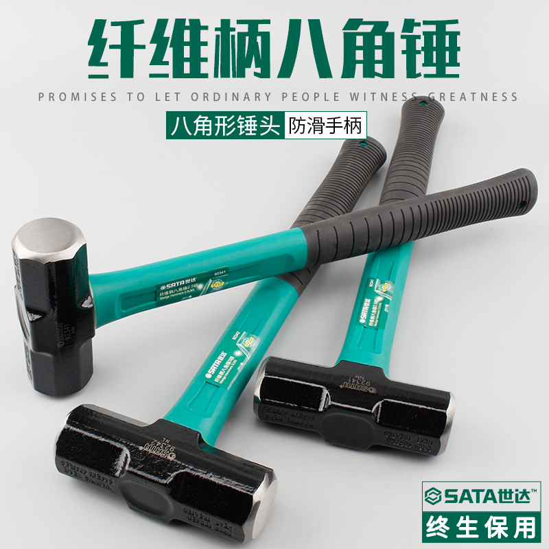 世达工具纤维柄石工八角锤铁锤铁榔头方头建筑榔头大铁锤子92341
