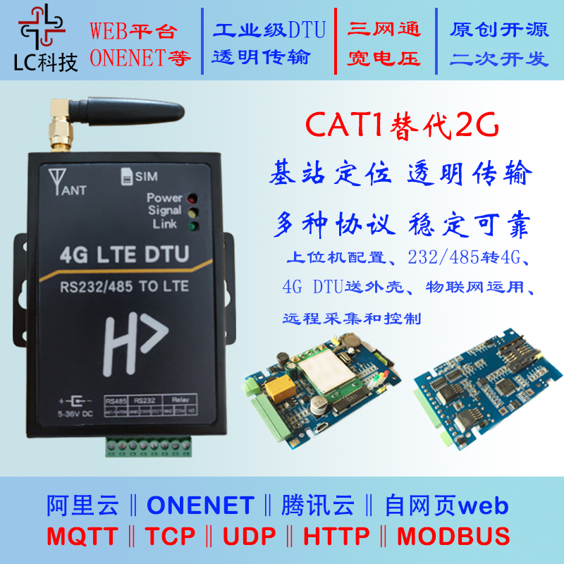STM32开源4G DTU模块E200S开发板 MODBUS透传RS485 LTE无线远程控