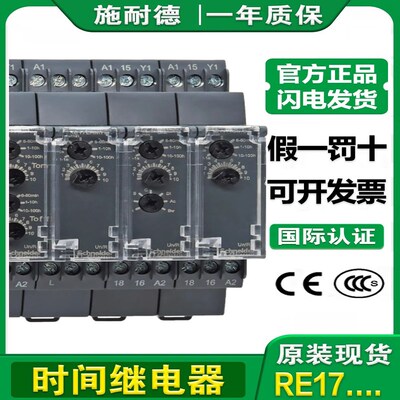 施耐德多功能通电延时型时间继电器RE17RAMU RCMU RLMU RMMW RE22