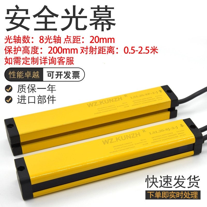 红外安全光栅光幕传感器LSL-08-HA-2 LSL20-8J-2-J LSL20-8F-2-J