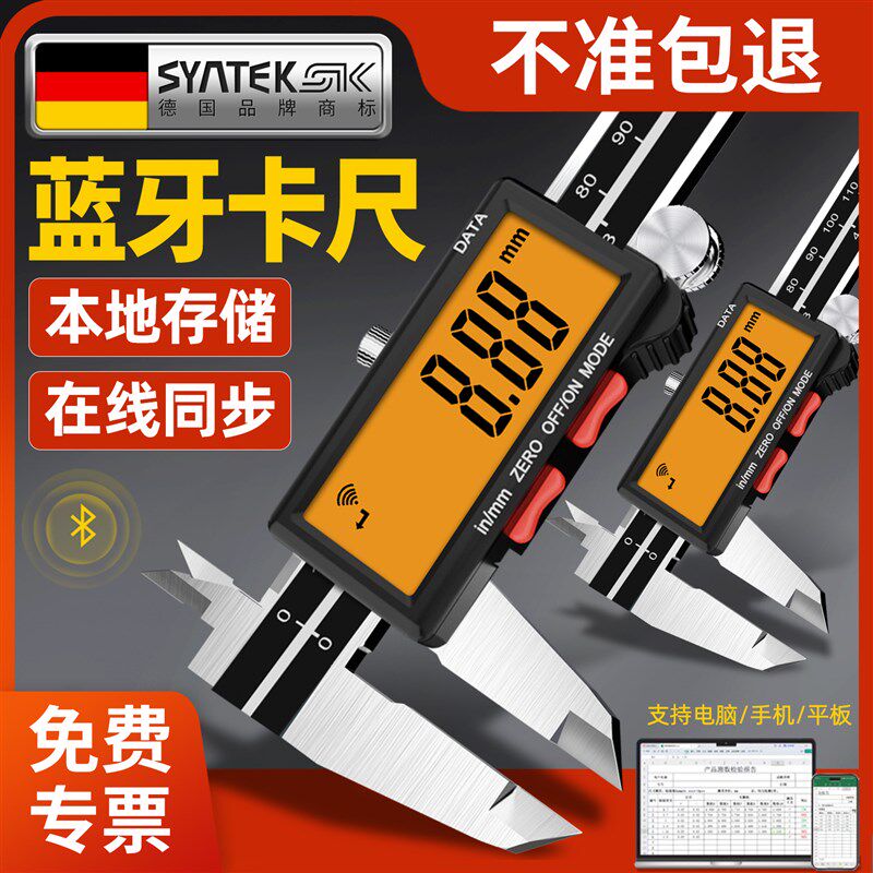 德国蓝牙数显游标卡尺无线数据传输高精度电子工业级不锈钢测量尺