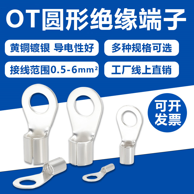 OT冷压接线端子铜接线端子耳圆形裸O型端头电线连接器压线4/6/10,农用物资,苗木固定器/支撑器,淘宝优惠券,粉丝福利购,淘宝优惠卷