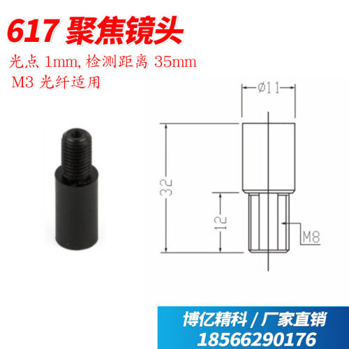BOJKE博亿精科617 F-6HA M3光纤传感器聚焦镜头焦点1mm焦距35mm