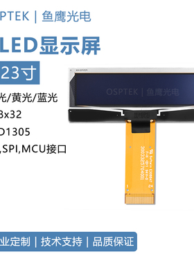 鱼鹰光电 2.23寸I2C/SPI接口128x32 白/蓝/黄色SSD1305 OLED屏