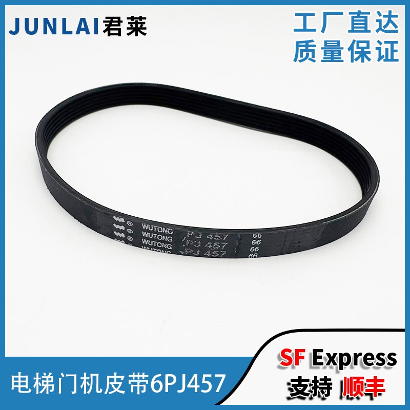 展鹏电梯门机皮带6PJ457 4PK660 8PJ559原装门电机小皮带多契皮带